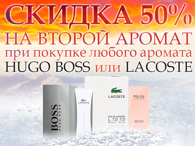 hugo boss lacoste