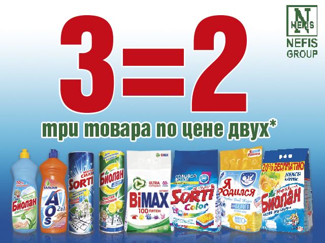 Компания рубль. Нэфис Косметикс. Нэфис Косметикс продукция. Сайт компании Нэфис продукция. Реклама Нэфис Косметикс.