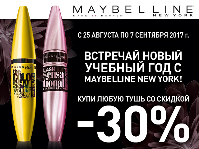 Сколько стоит тушь maybelline new york