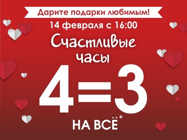 4 товара по цене 3